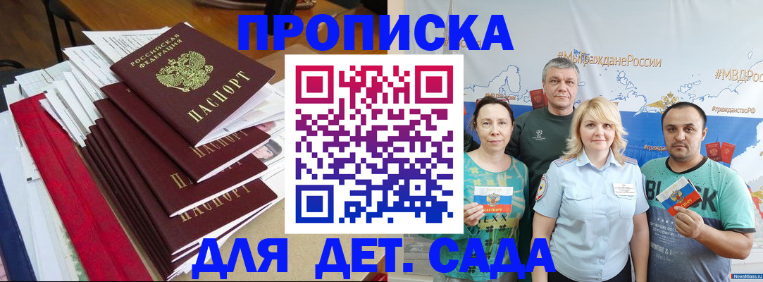 прописка поиск в Братске