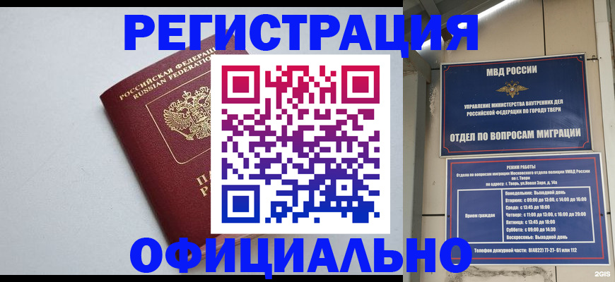 прописка в квартире в Братске