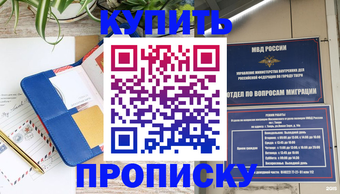 прописка для кредита в Братске